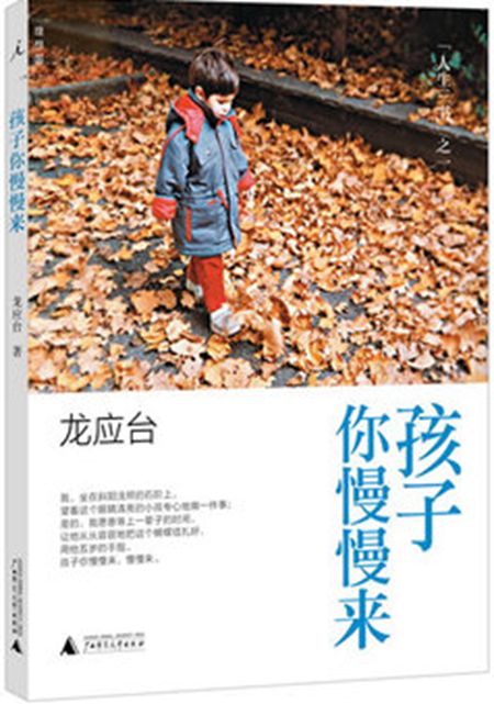 孩子你慢慢来_副本.jpg