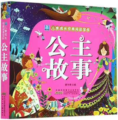 公主故事.jpg