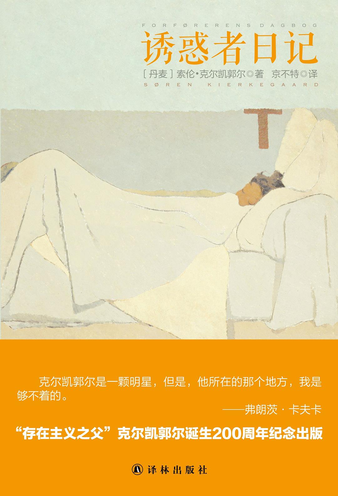 诱惑者日记.jpg