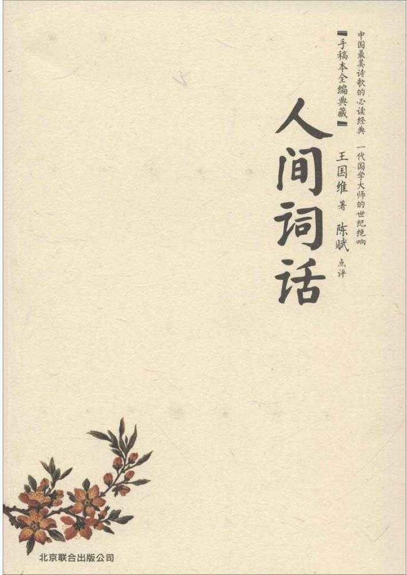 人间词话.jpg