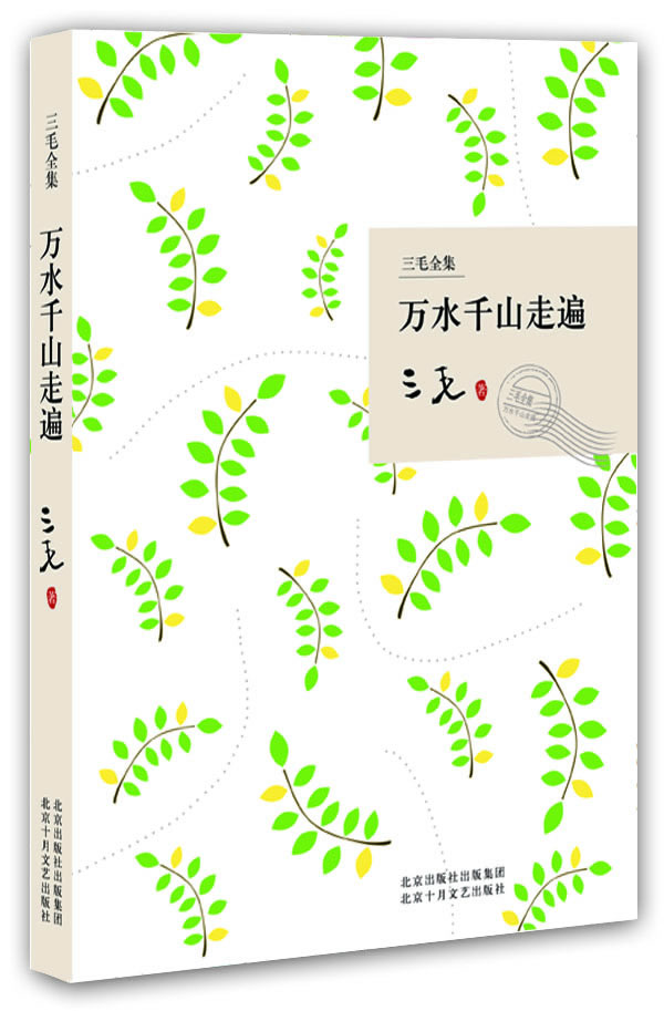 万水千山走遍.jpg