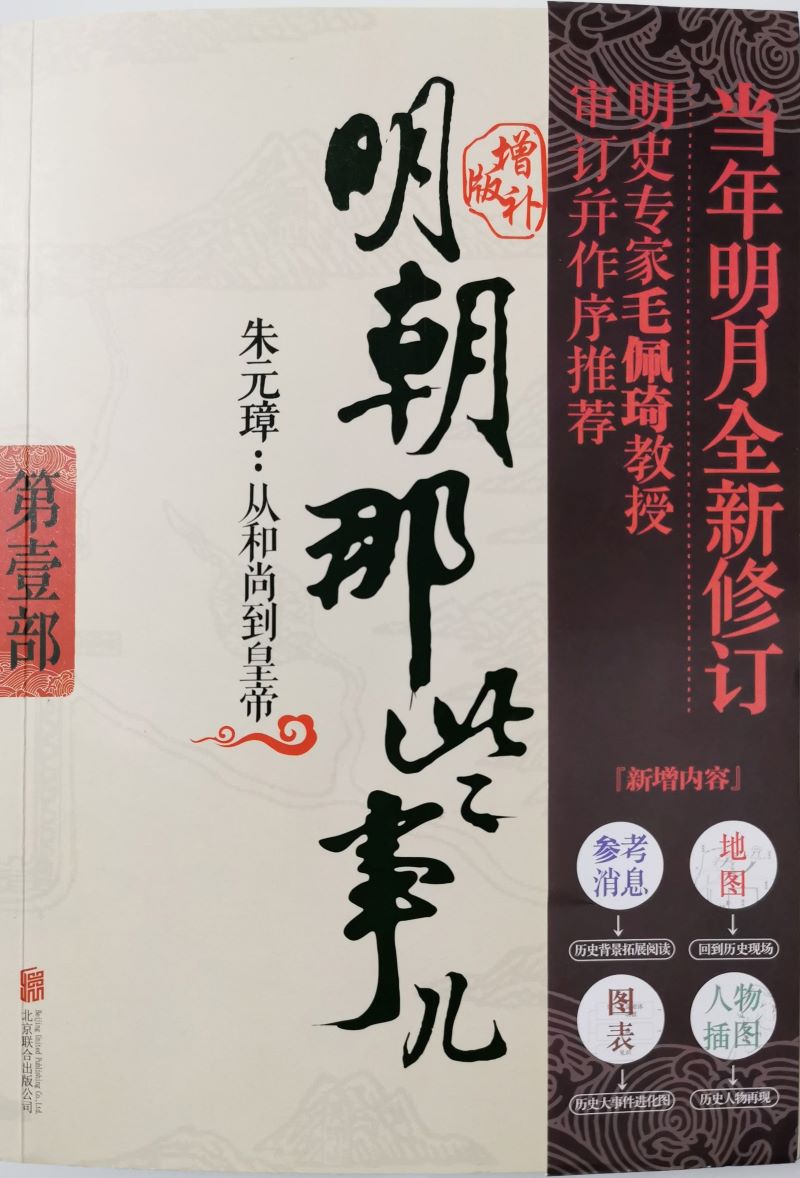明朝那些事儿.jpg