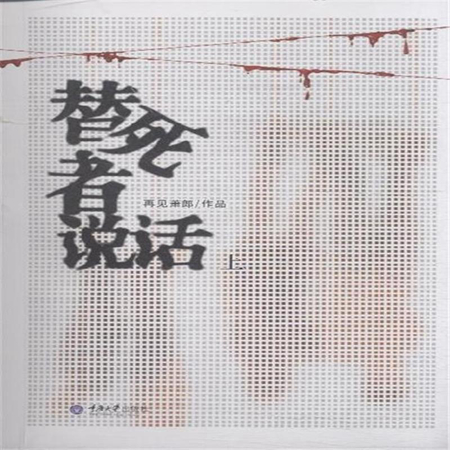 替死者说话09.jpg