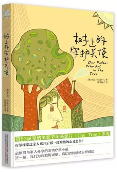 树上的守护天使.jpg