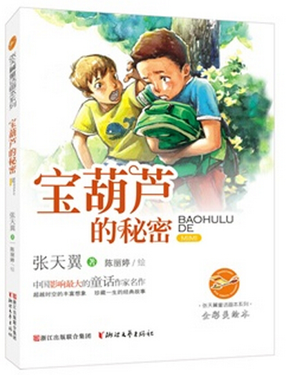 宝葫芦的秘密.jpg