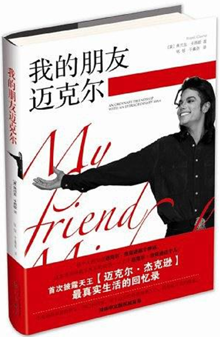 我的朋友迈克尔.jpg