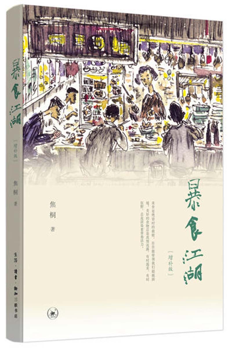 暴食江湖.jpg