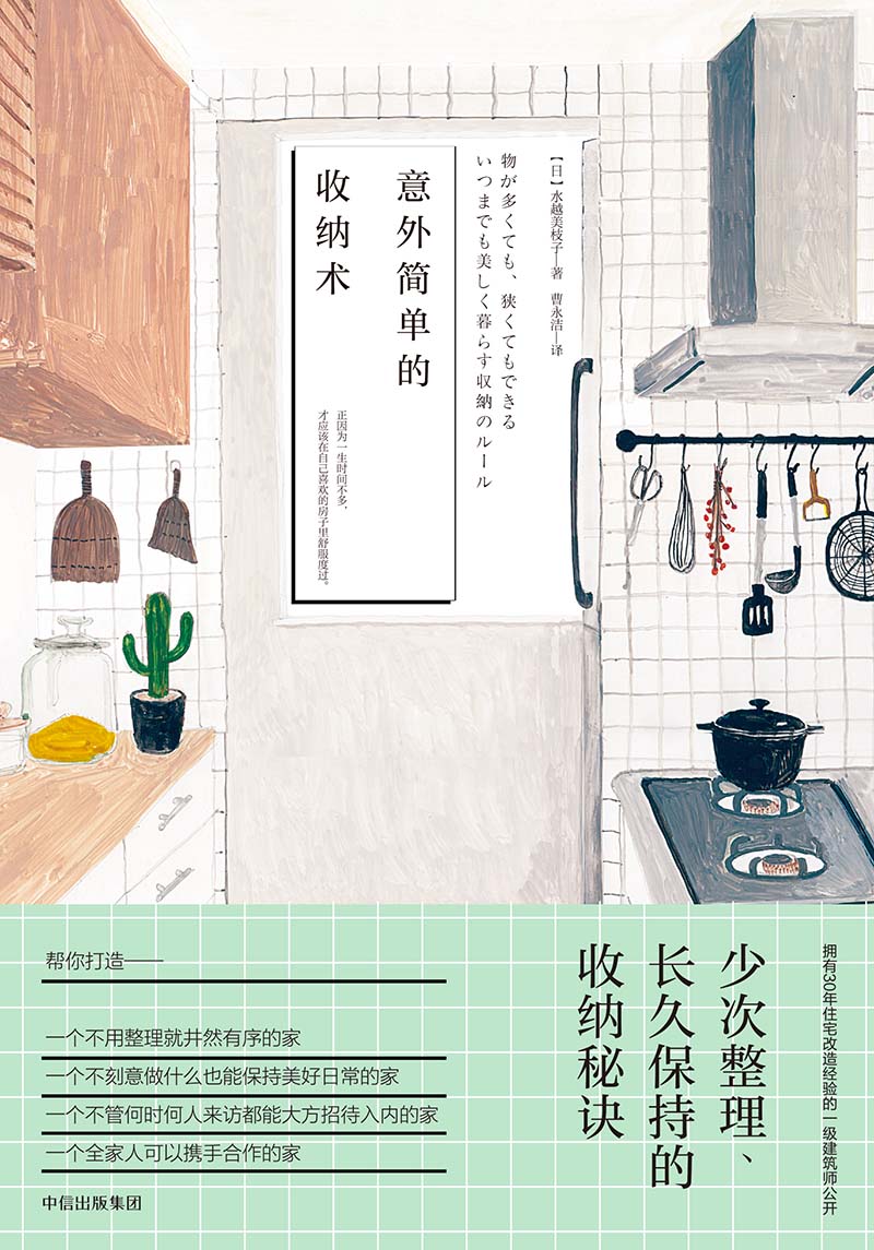 意外简单的收纳术.jpg