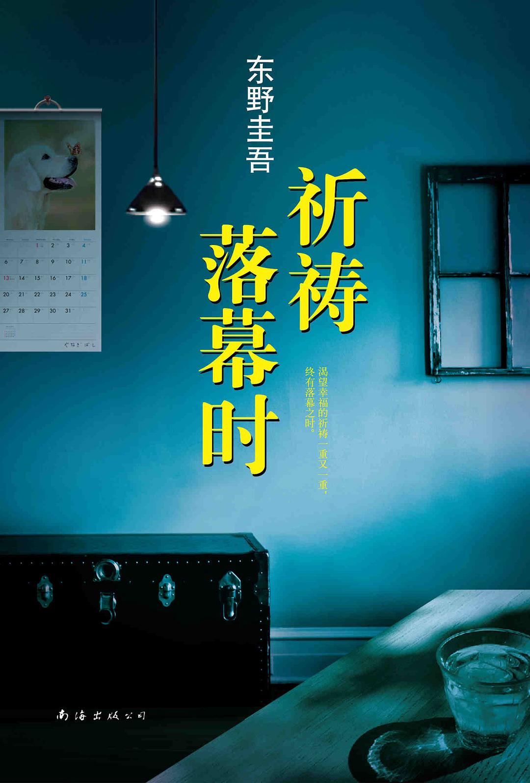 祈祷落幕时.jpg