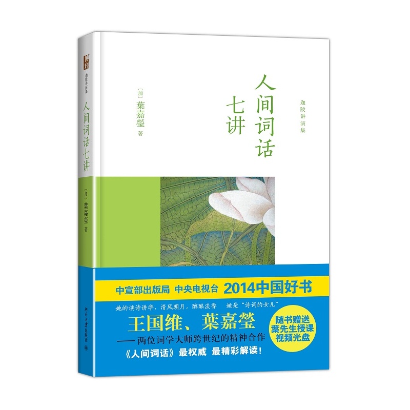 人间词话七讲.jpg