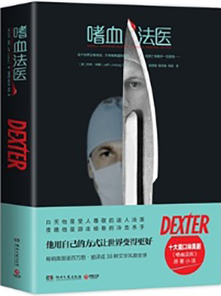 1嗜血法医.jpg