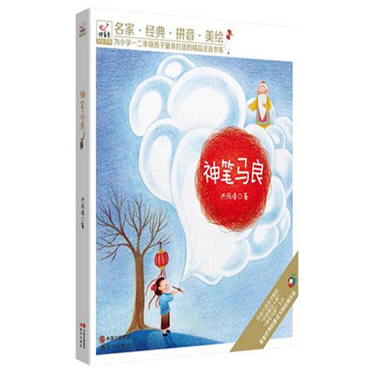 神笔马良.jpg