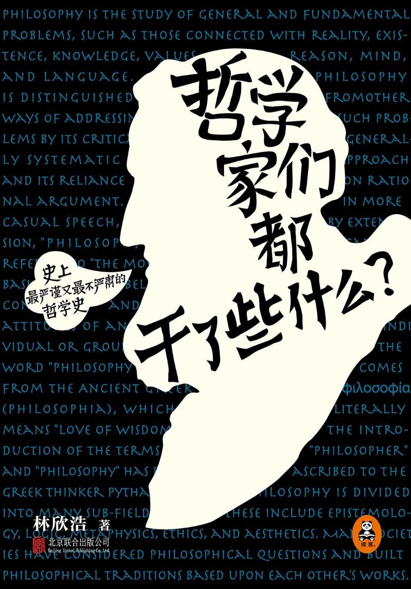 哲学家们都干了些什么.jpg