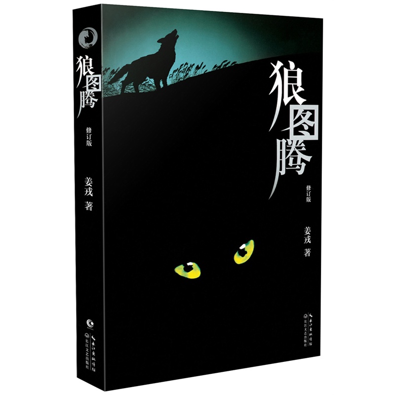 狼图腾.jpg