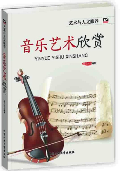 音乐艺术欣赏.jpg