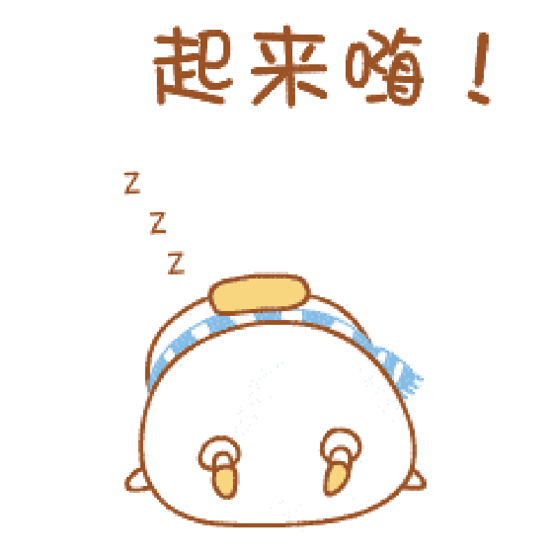 不睡觉.png
