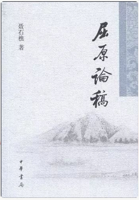 屈原论稿.jpg