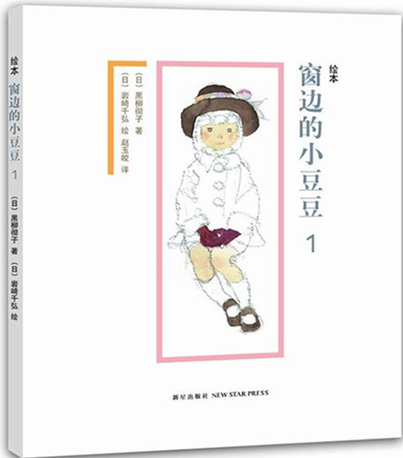 窗边的小豆豆.png
