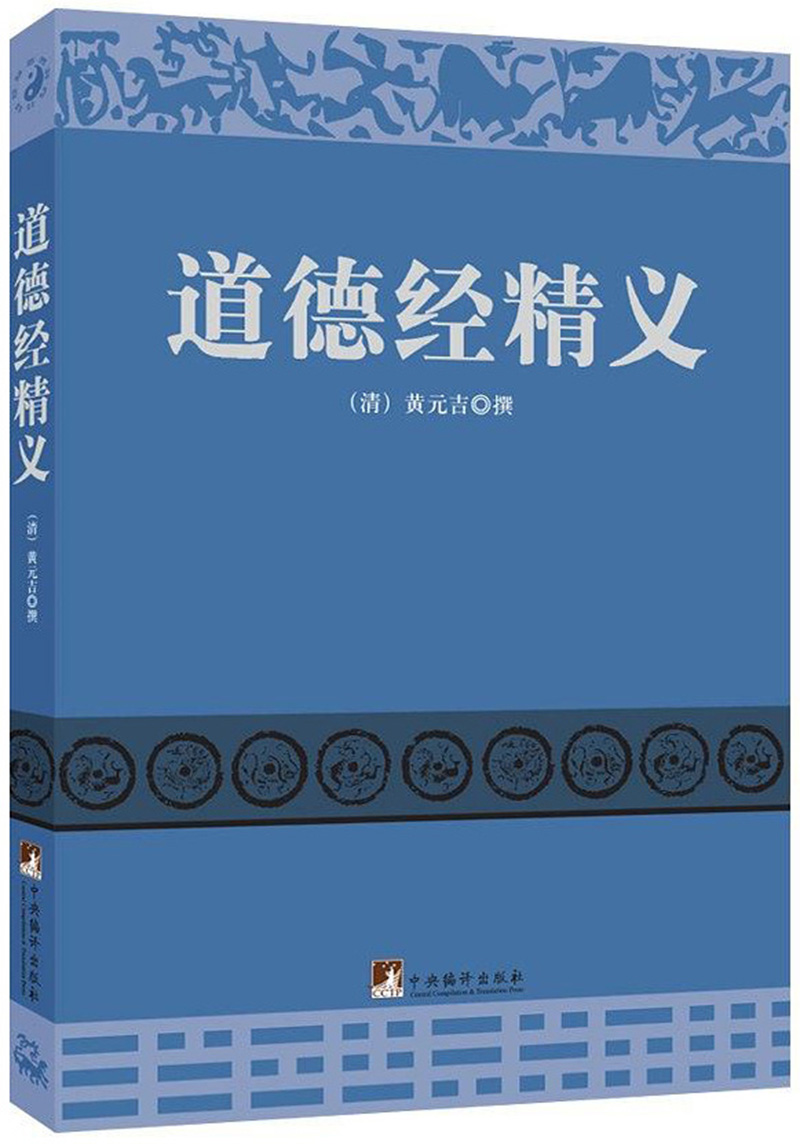 道德经精义.jpg
