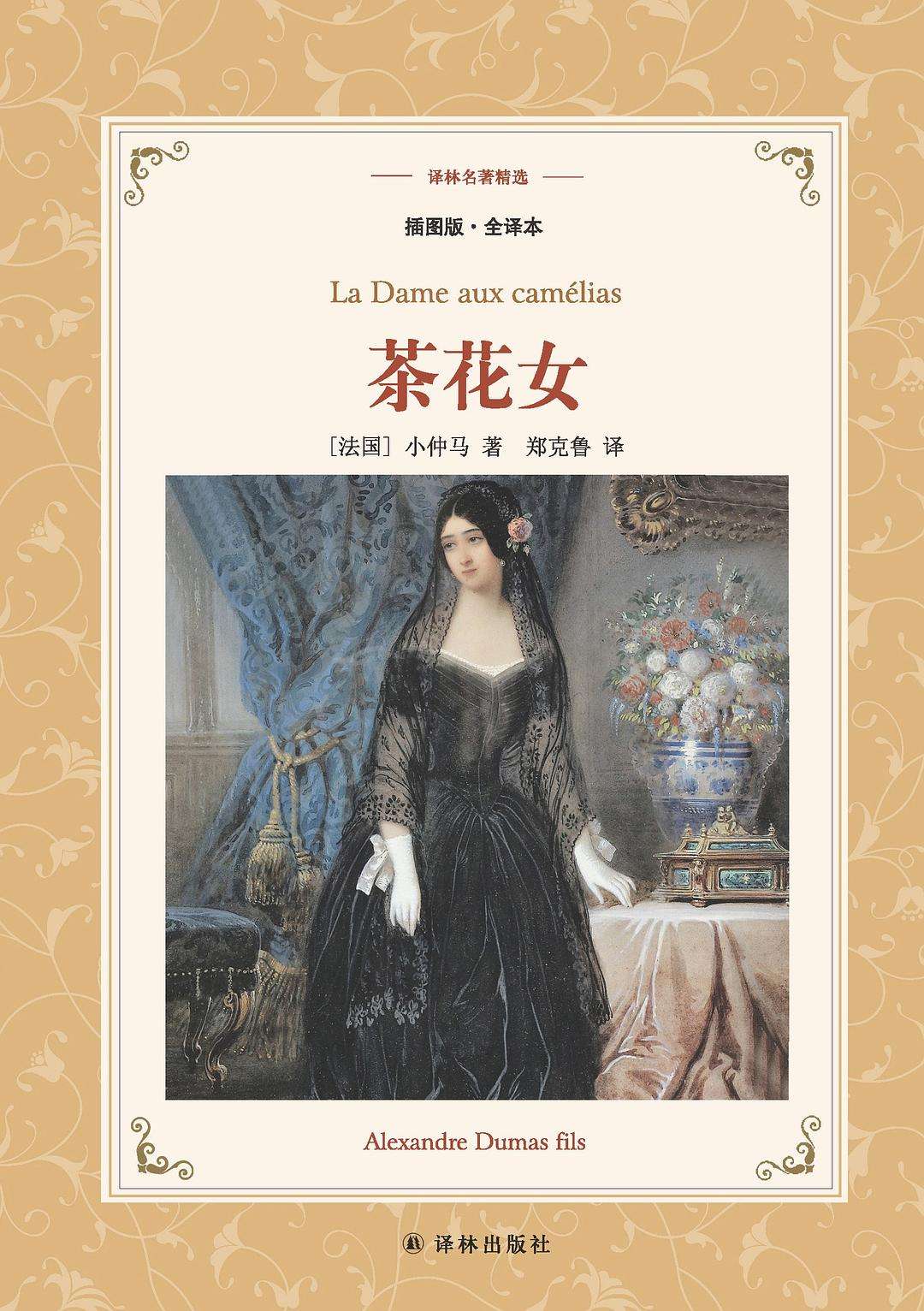 茶花女.jpg