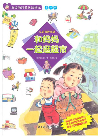 和妈妈一起逛超市.jpg