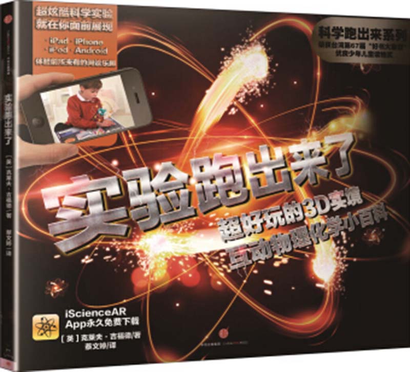 实验跑出来了：超好玩的3D实境互动物理化学小百科.jpg