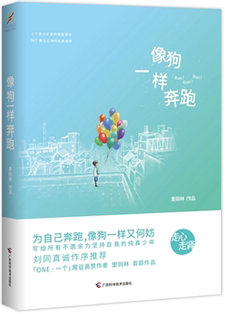 像狗一样奔跑1.jpg