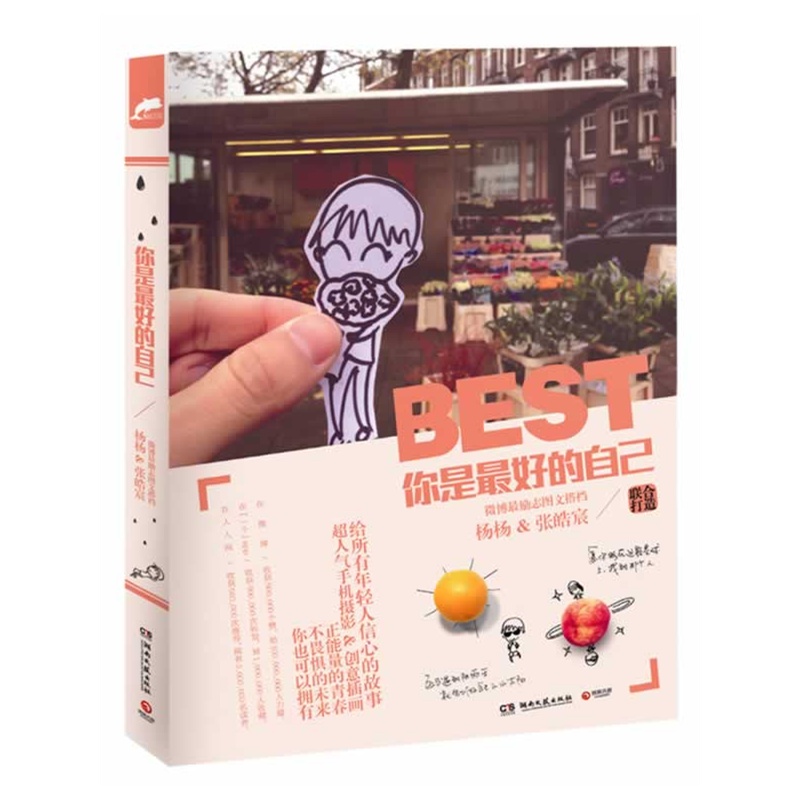 你是最好的自己.jpg