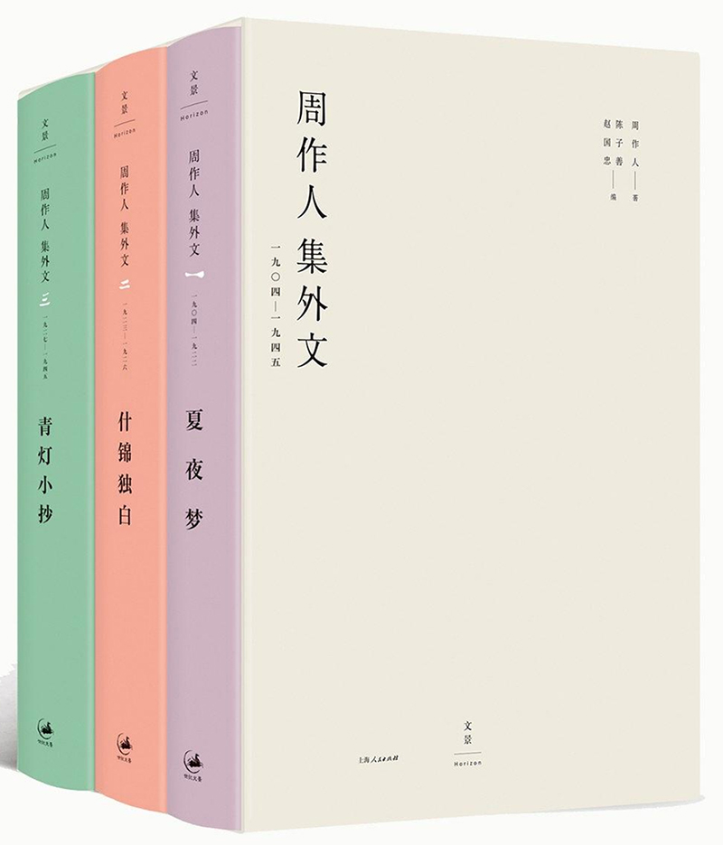 周作人集外文.jpg