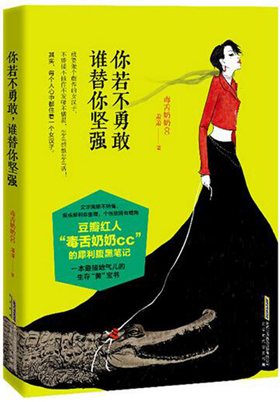 你若不勇敢，谁替你坚强.jpg