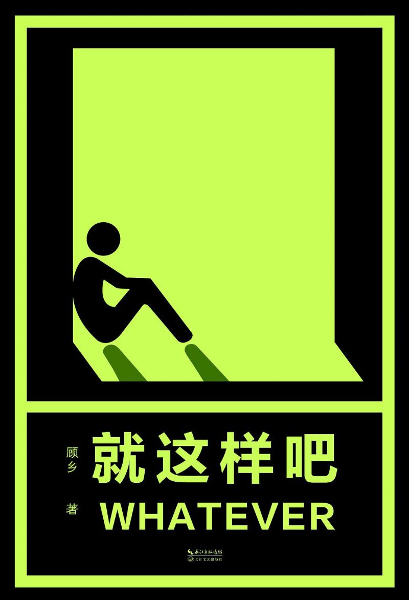 就这样吧.jpg