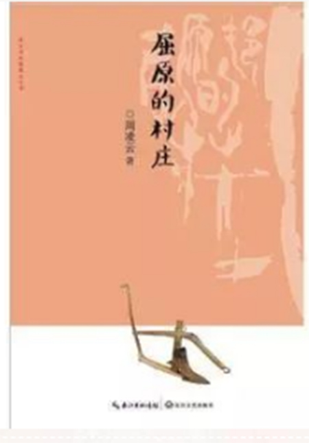 屈原的村庄.jpg