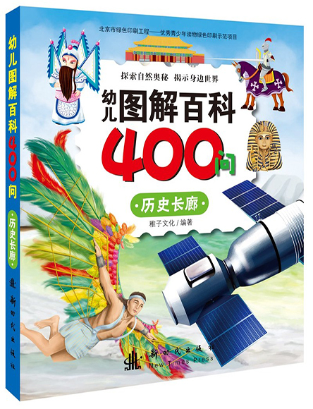 幼儿图解百科400问2.jpg
