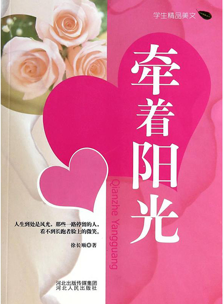 牵着阳光.jpg