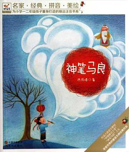 神笔马良1.jpg