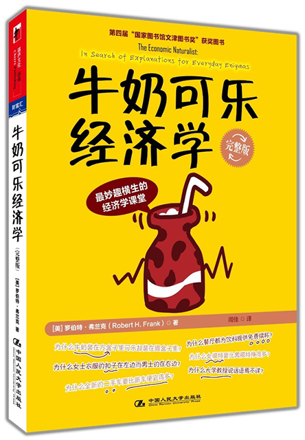 牛奶可乐经济学.png