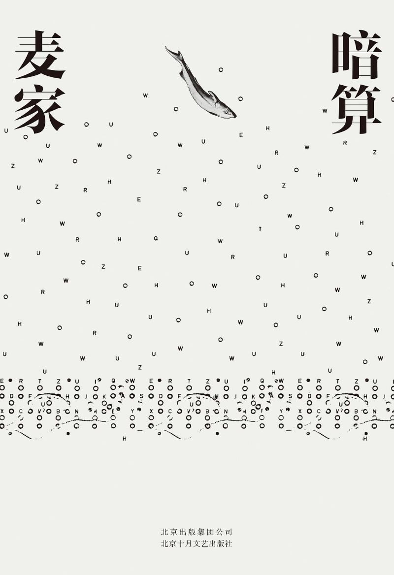 暗算.jpg