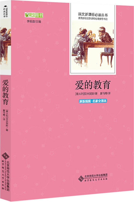 1爱的教育.png