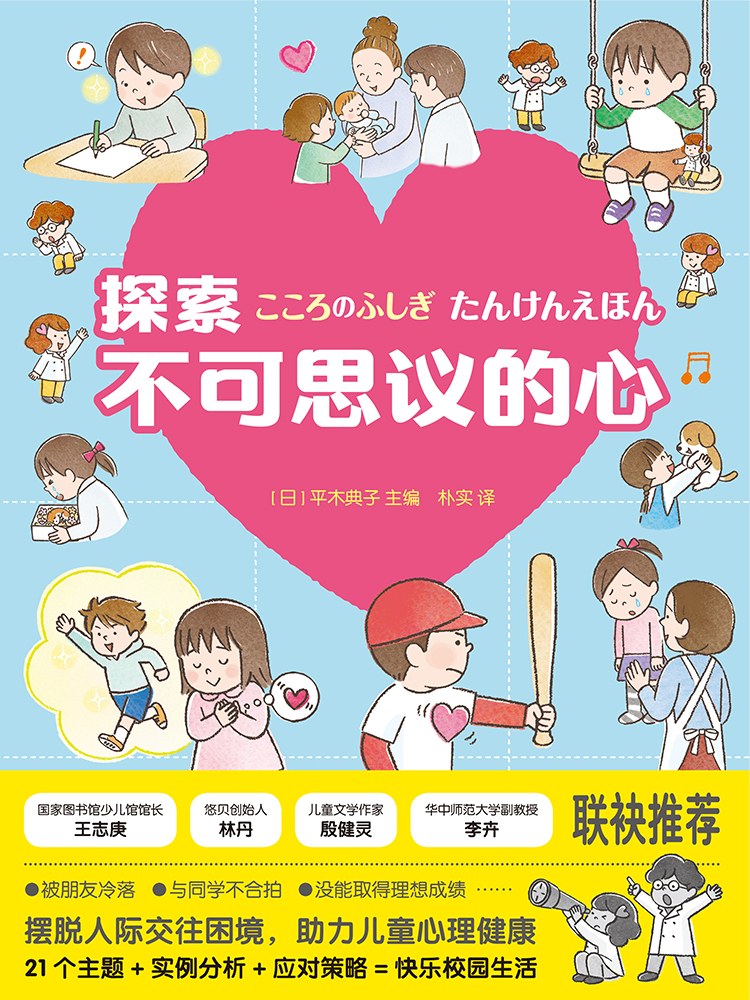 5探索不可思议的心.jpg