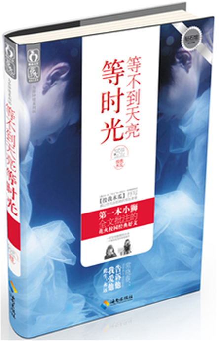 等不到天亮，等时光1.jpg