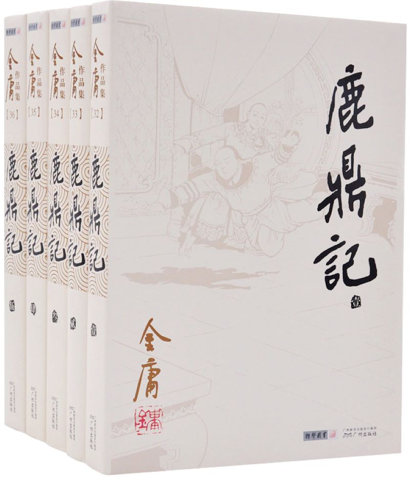5、鹿鼎记.jpg