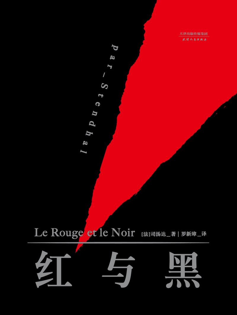 红与黑.jpg