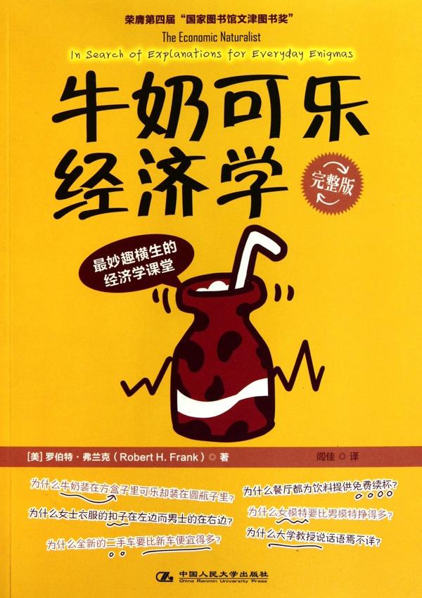 牛奶可乐经济学.jpg