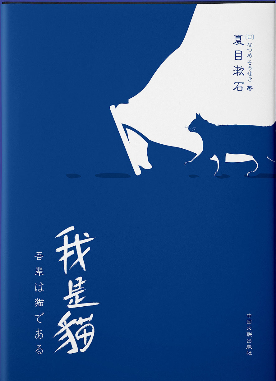 我是猫.jpg