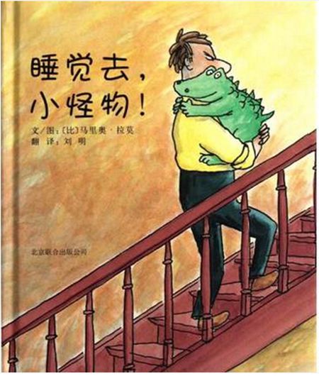 睡觉去，小怪物！_副本.jpg
