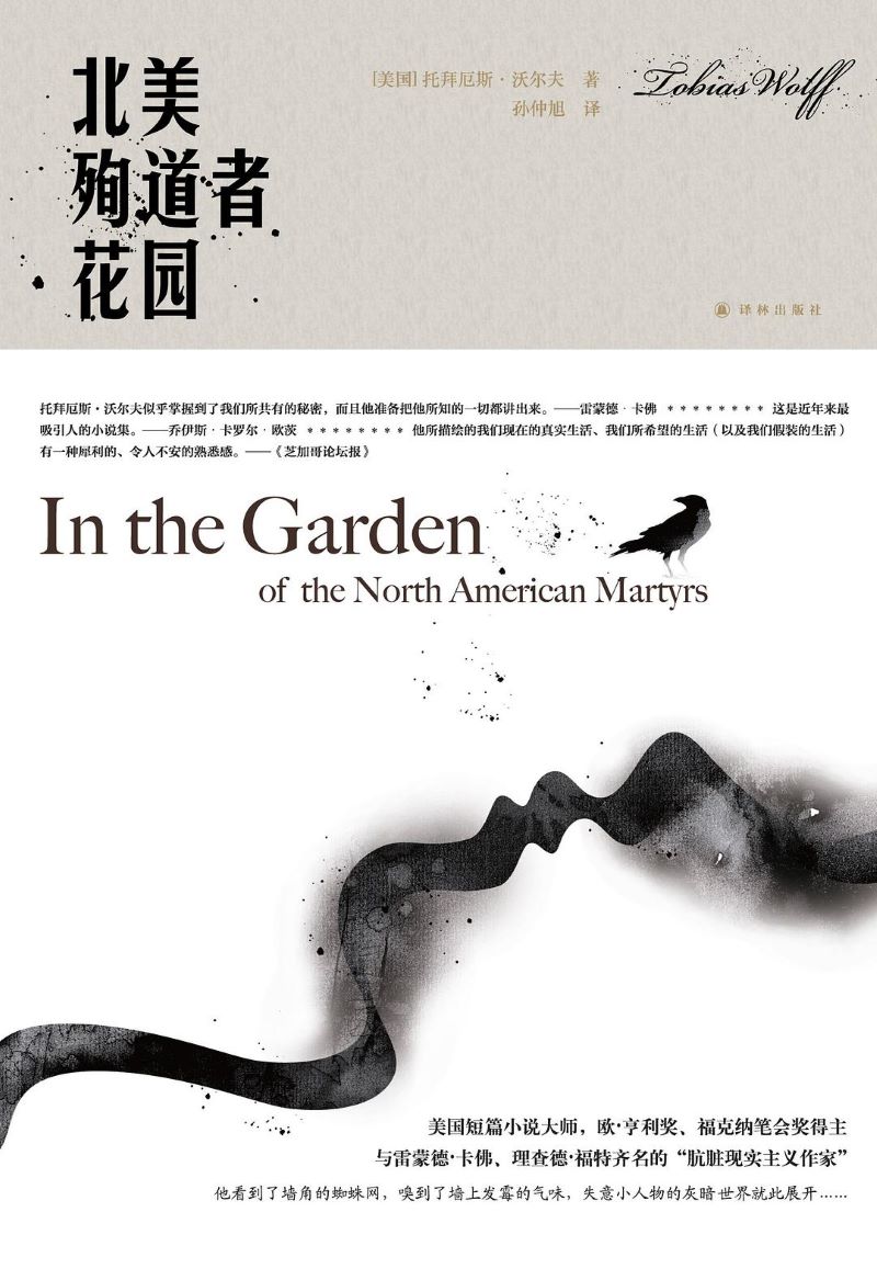 北美殉道者花园.jpg