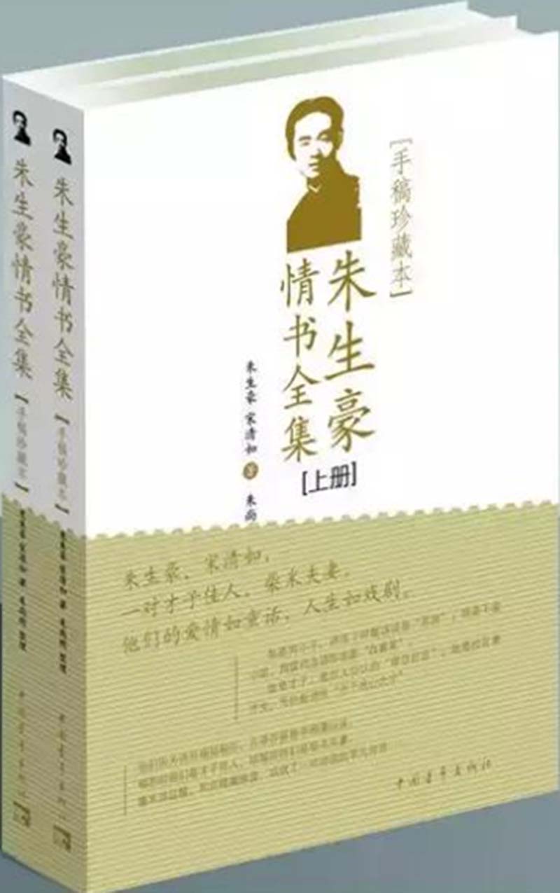 朱生豪情书.jpg