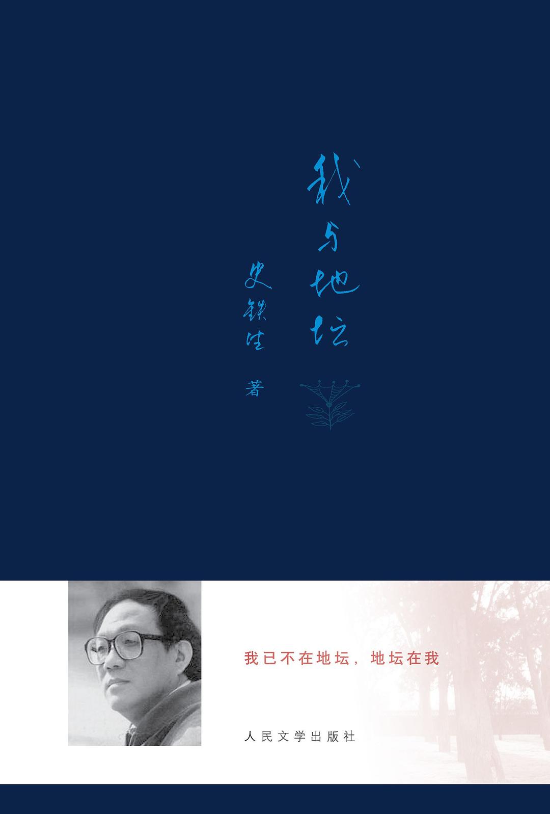 我与地坛.jpg