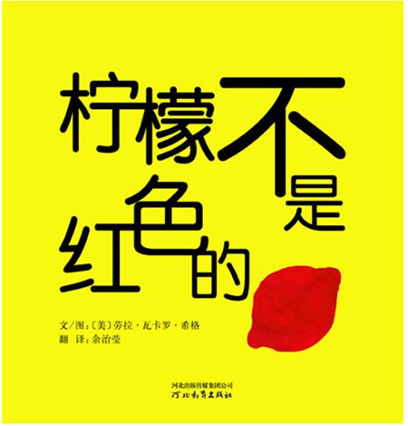 柠檬不是红色的_副本.jpg