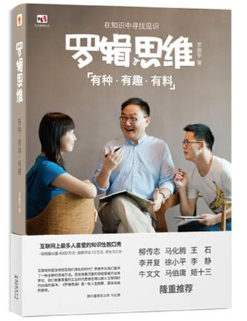 逻辑思维.jpg